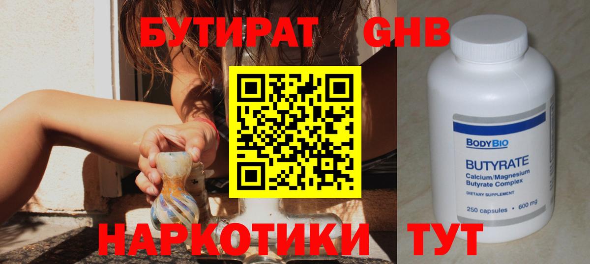 Бутират BDO 33% Воркута