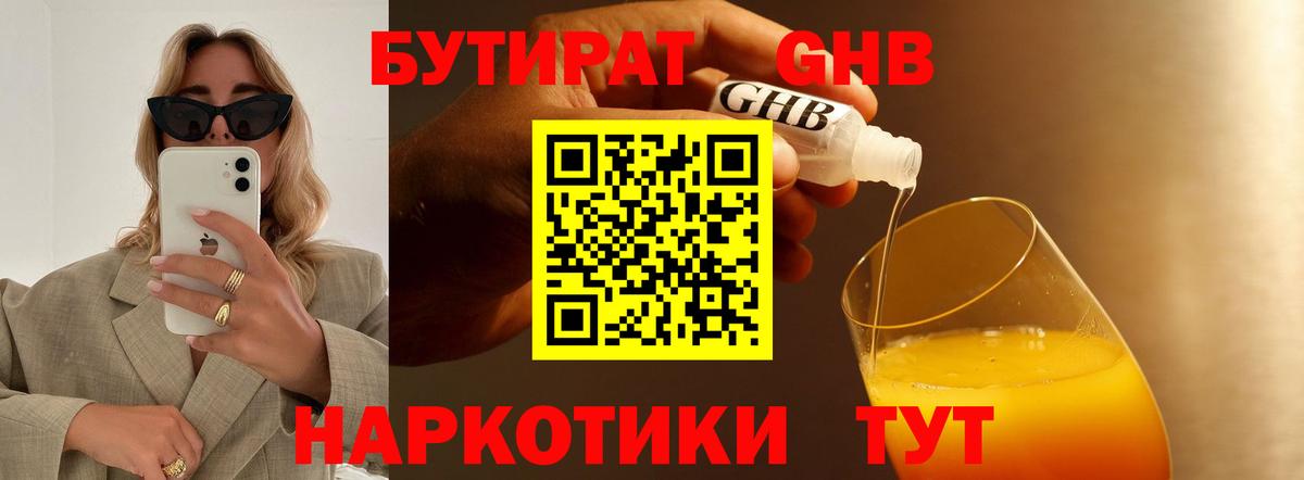 Бутират BDO 33%  Вход с VPN  Воркута 