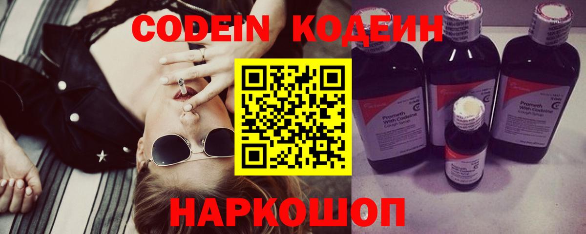 Воркута  Кодеин Purple Drank  Вход с VPN 