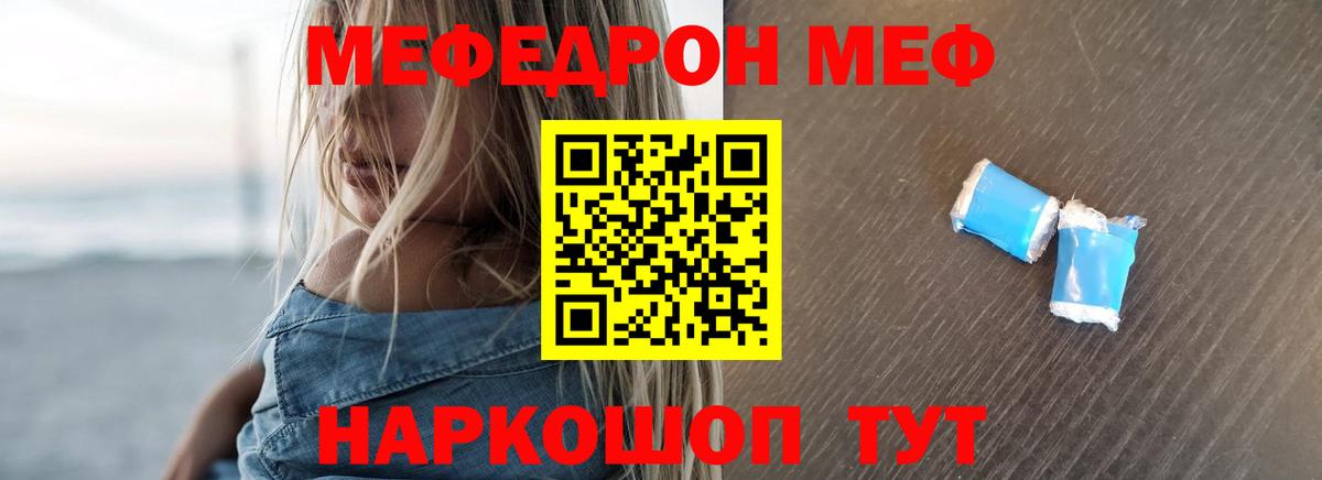 МЯУ-МЯУ 4 MMC  Меф mephedrone  Мефедрон  Вход с VPN  Воркута 