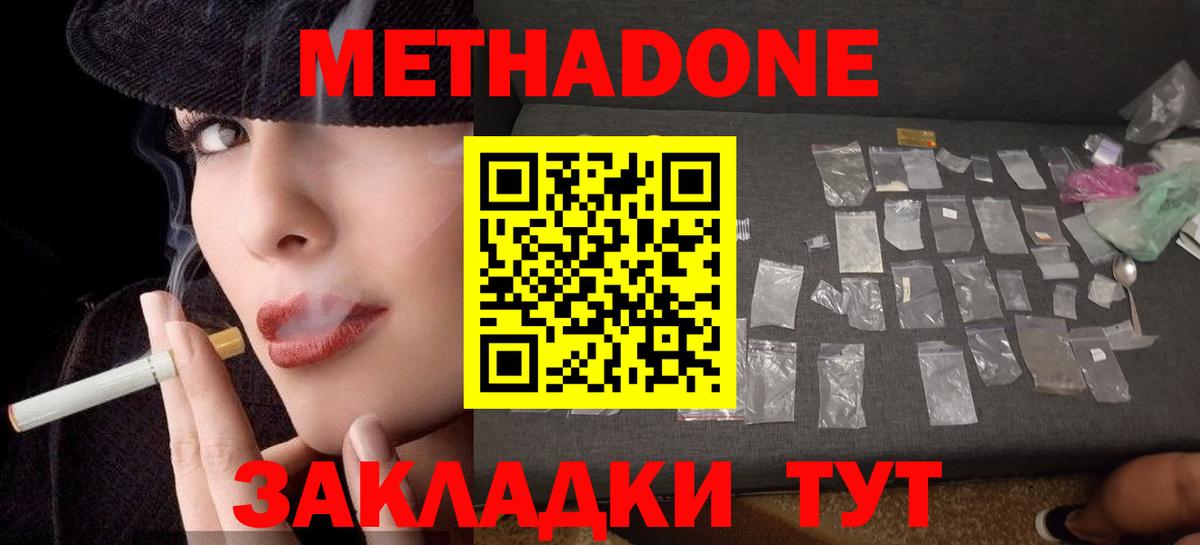 Воркута  Метадон methadone  Метадон кристалл  Вход с VPN 